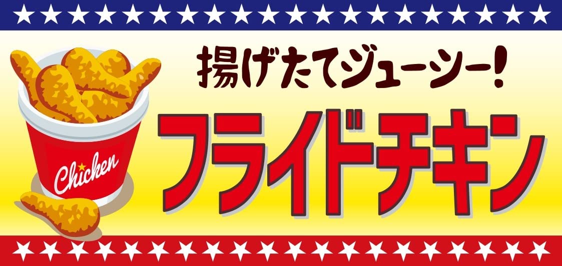 Amazon.co.jp: フライドチキン カラアゲ ザンギ ヤキトリ キッチンカー