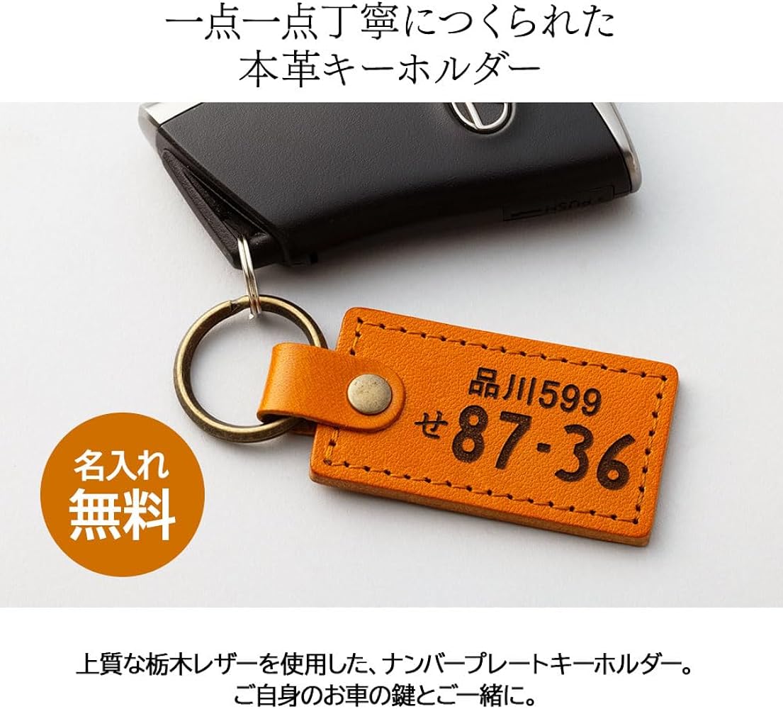 Amazon.co.jp: [MokuMoku] ナンバープレート キーホルダー 名入れ