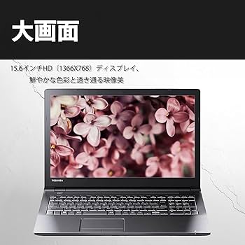 Windowsノート本体 dynabook B65/WS Intel Core i5 楽天市場】東芝 TOSHIBA dynabook B65 第7世代Core i5 7200U 高