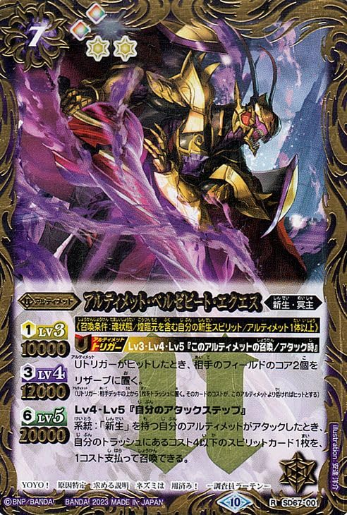 Amazon.co.jp: バトルスピリッツ アルティメット・ベルゼビート