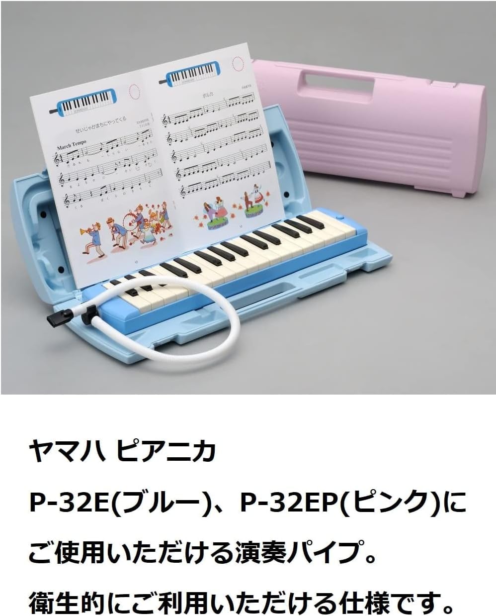 Amazon.co.jp: ヤマハ YAMAHA PIANICA ピアニカ 演奏用パイプ PTP-32E