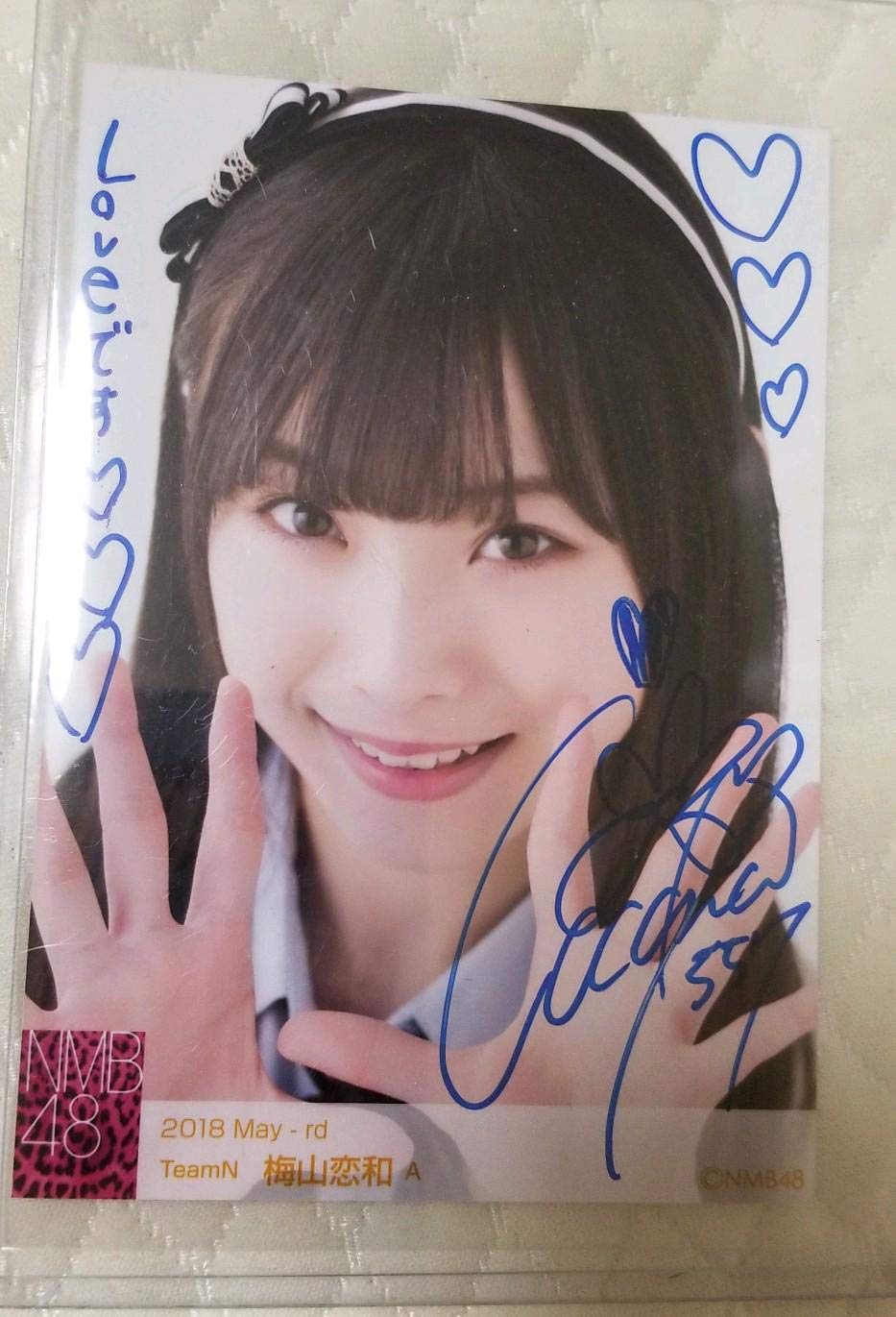 NMB生写真梅山恋和直筆
