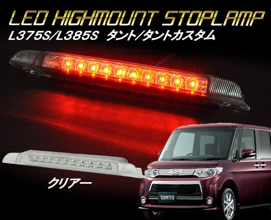 タントL375 テールランプ LED 2個セット レッド/クリア タントL375 テールランプ LED 2個セット レッド/クリア LED