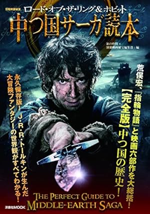 別冊映画秘宝 ロード オブ ザ リング ホビット中つ国サーガ読本 感想 レビュー 読書メーター