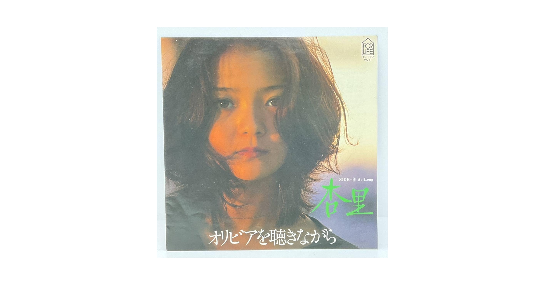 ◾️好評に付き再出品！【2T38】 ◾️杏里▪️生演奏生録音◆スタジオ ライブ Amazon.co.jp: 7'' EP 杏里 オリビアを聴きながらSo Long尾崎
