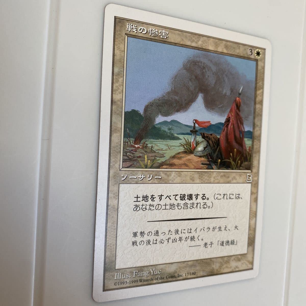 MTG PTK 戦の惨害/Ravages of War 日本語 1枚 MTG 戦の惨害 日本語 ポータル三国志 PTK 日)戦の惨害 / Ravages
