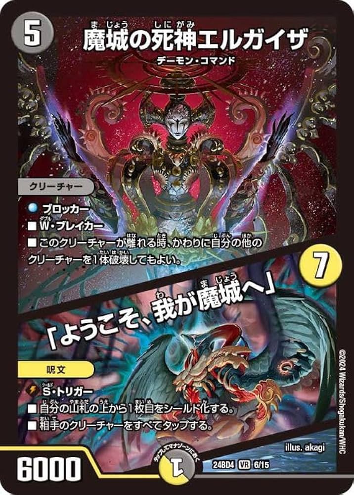 Amazon.co.jp: デュエルマスターズ 魔城の死神エルガイザ