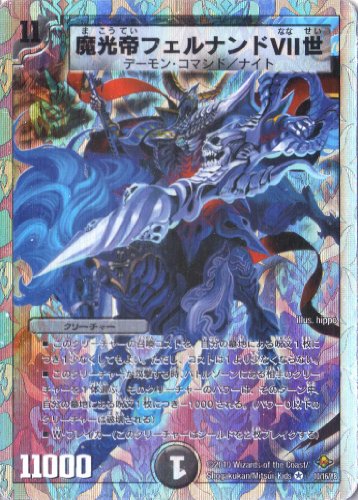 Duel Masters DMC58-010BR "Makotei Fernando VII mondo" - Foto 1 di 1
