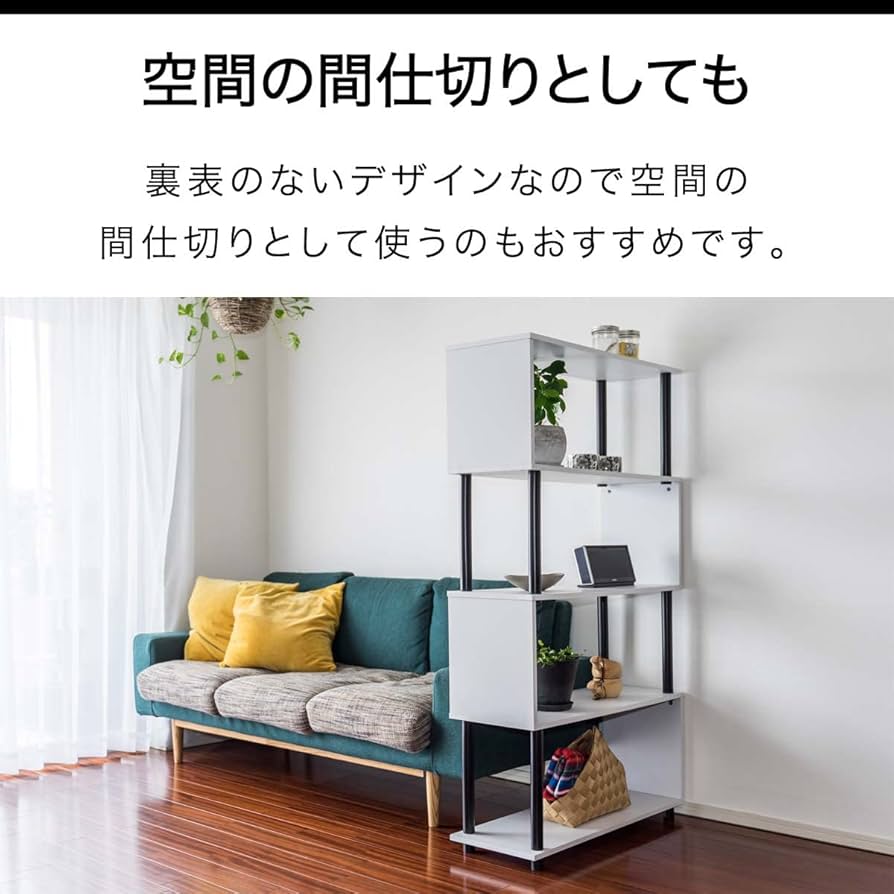 Amazon｜ottostyle.jp S字オープンラック 5段 【ホワイト/ブラック支柱