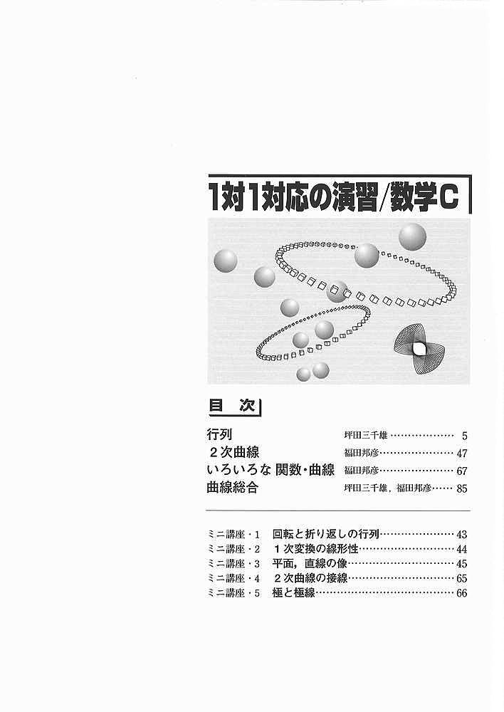 1対1対応の数学シリーズ 全巻セット　 値下げ⭕️ 1対1シリーズ（三訂版） - 東京出版の公式直販オンライン
