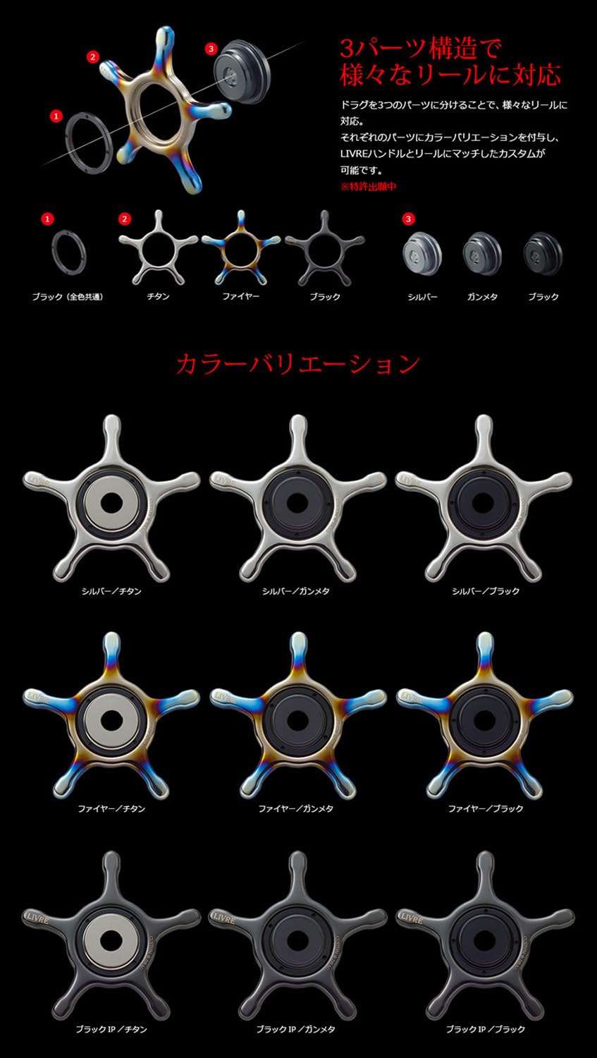 Amazon | リブレ(LIVRE) 11008 カスタムドラグ シマノ 13mm用