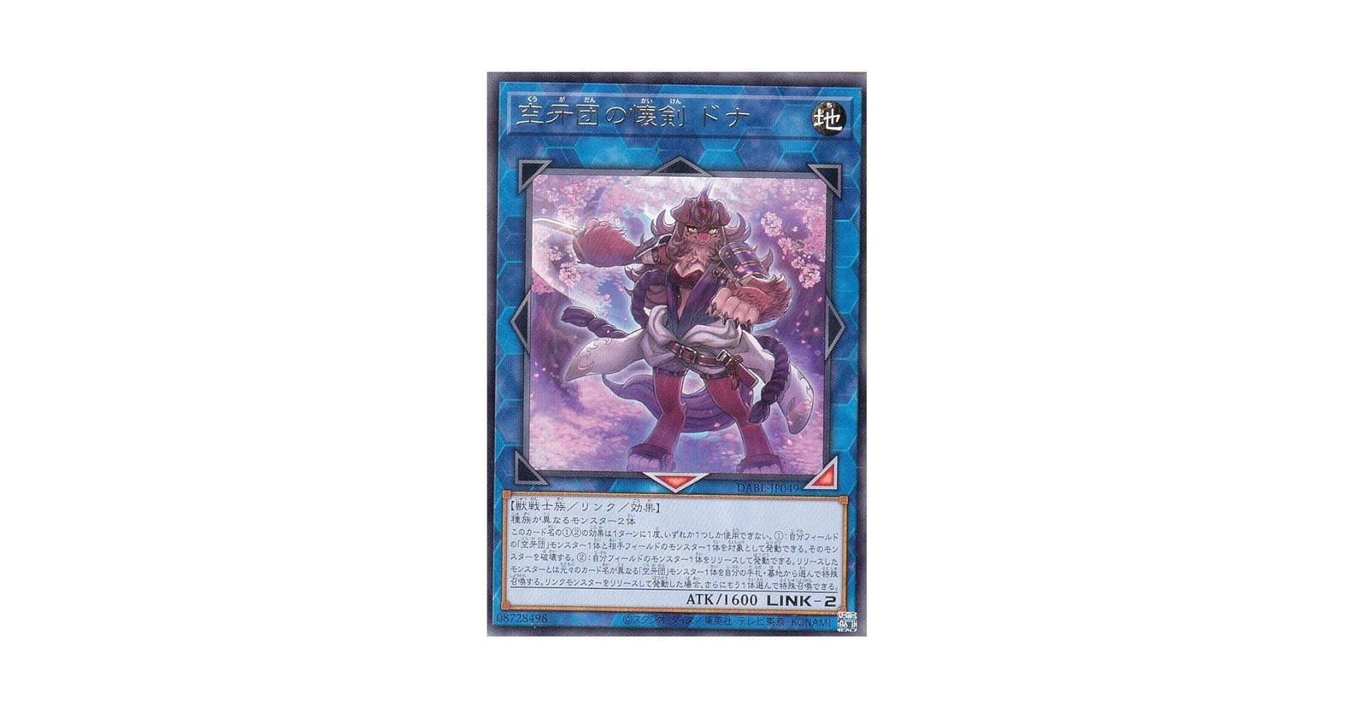 Amazon.co.jp: 遊戯王 DABL-JP049 空牙団の懐剣 ドナ (日本語版 レア