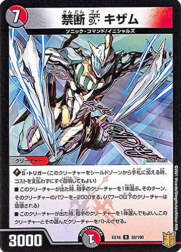 Amazon.co.jp: デュエルマスターズ 禁断V キザム(レア 20周年超