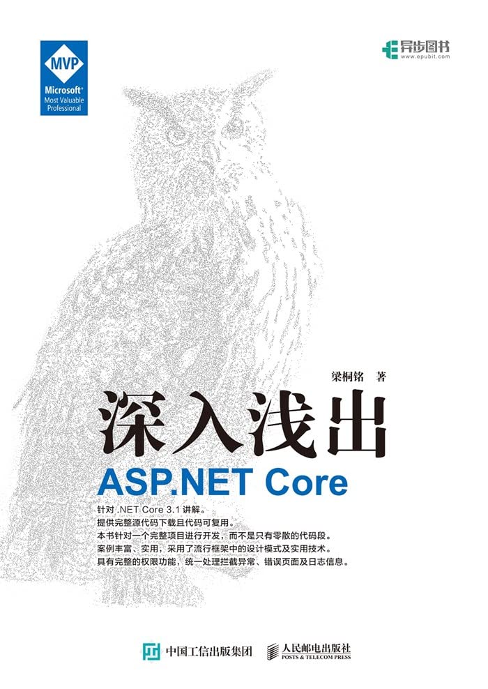 深入浅出 ASP.NET Core (Chinese Edition)