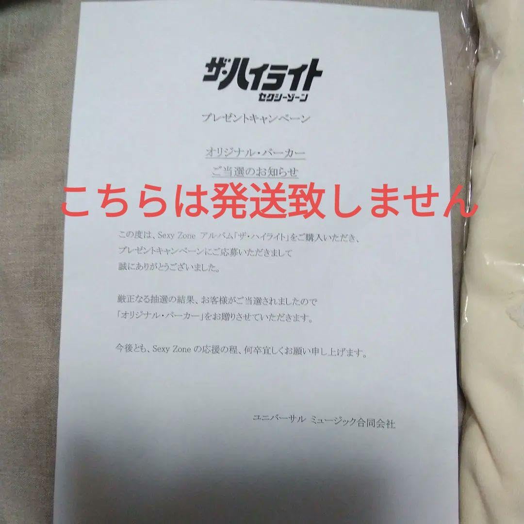 Amazon.co.jp: Sexy Zone ハイライト パーカー 非売品 : ファッション