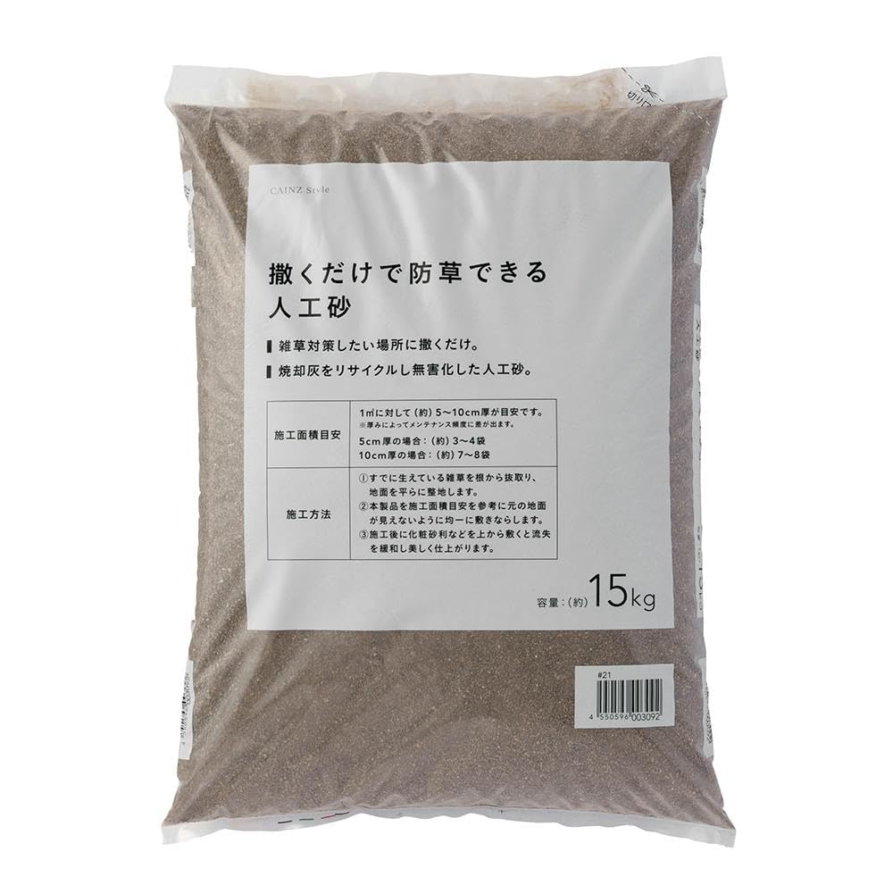 カインズ(CAINZ) 撒くだけで防草できる人工砂 約15kg