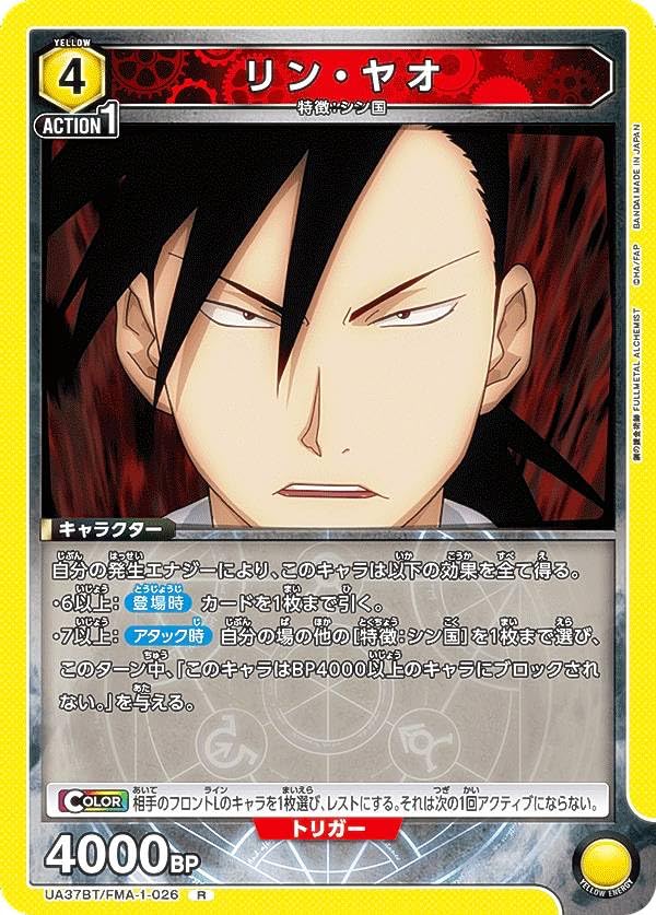 Amazon.co.jp: ユニオンアリーナ UA37BT/FMA-1-026 リン・ヤオ (R レア