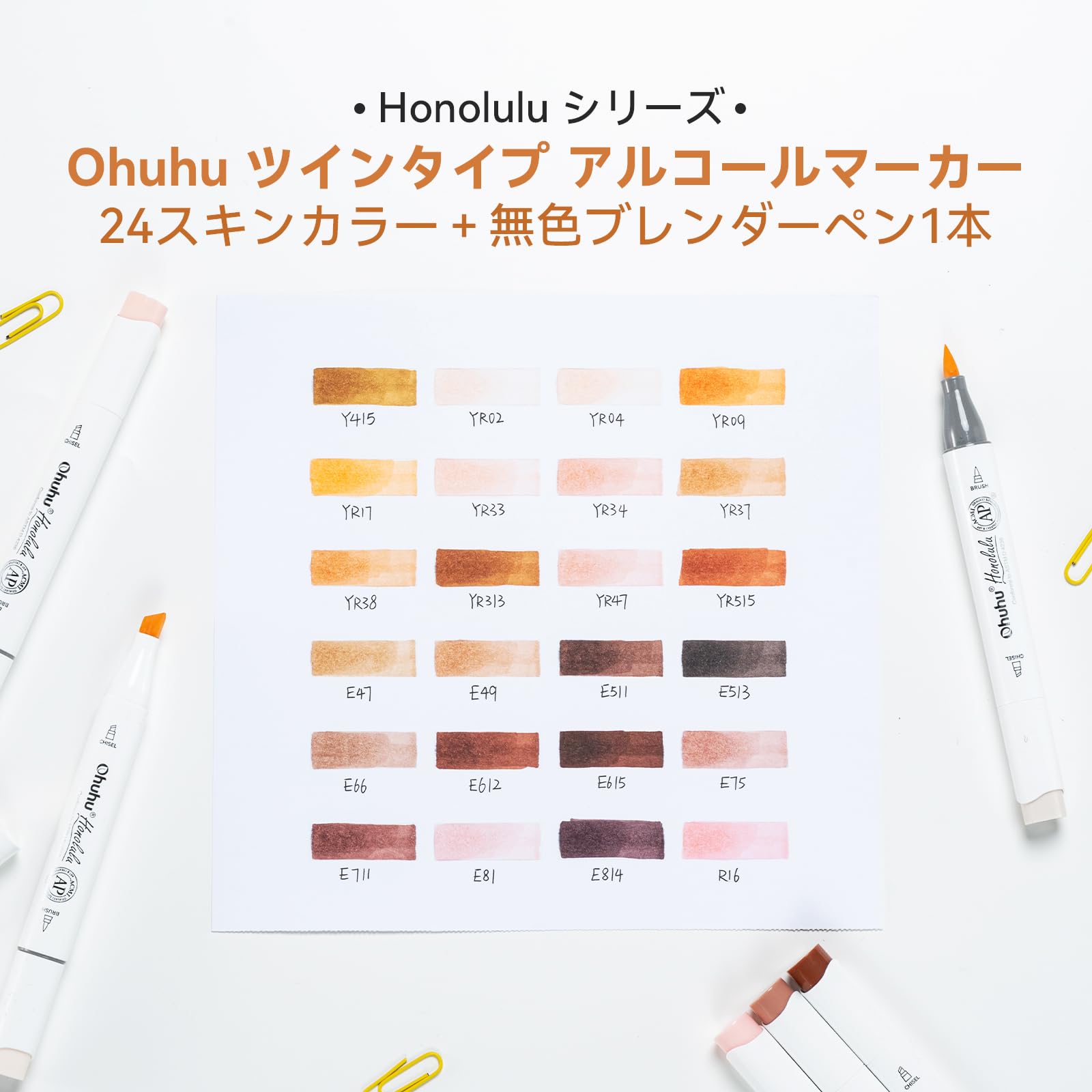 Amazon | Ohuhu マーカーペン 筆タイプ 24色 肌色系 プロ愛用 イラスト