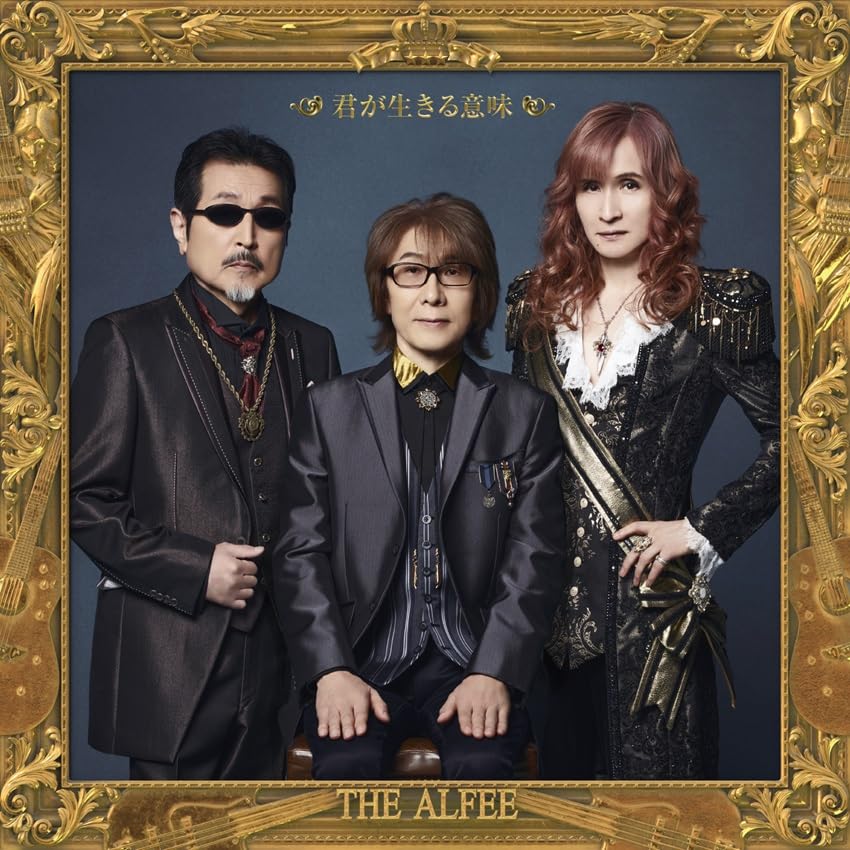 THE ALFEE 君が生きる意味【4形態セット】 Amazon.co.jp: 【外付け特典2種付 4形態セット】君が生きる意味 (初回