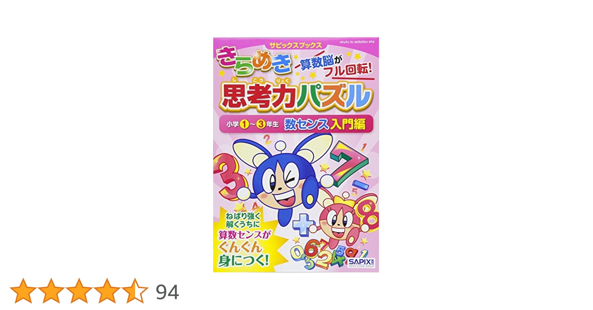 SAPIX　思考力の算数　vol1・2 810kSrVIQ2L._UF350,350_QL50_.jpg