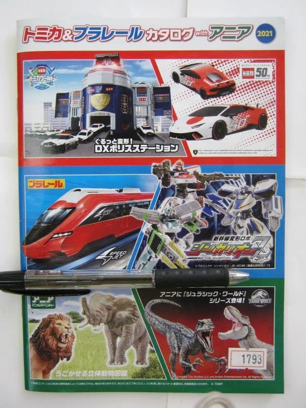 Amazon.co.jp: トミカ＆プラレールwithアニア カタログ 2021 小冊子