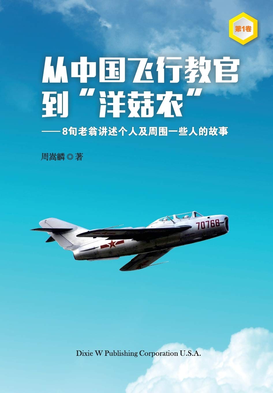 From a Chinese Flight Instructor to a Canadian Mushroom Farmer: Volume 1