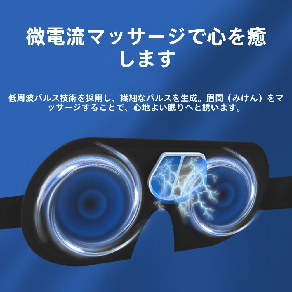 Amazon.co.jp: スマート睡眠アイマスク 睡眠トラッカー 快眠サポート