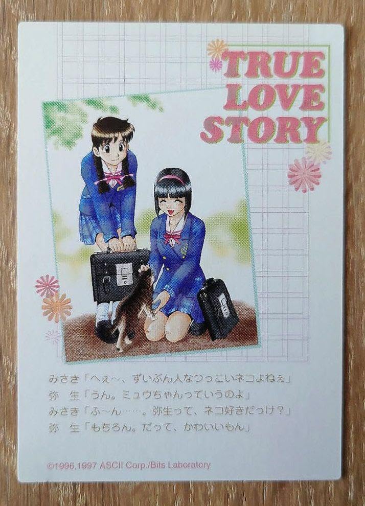 Amazon.co.jp: トゥルーラブストーリー トレーディングカード3枚