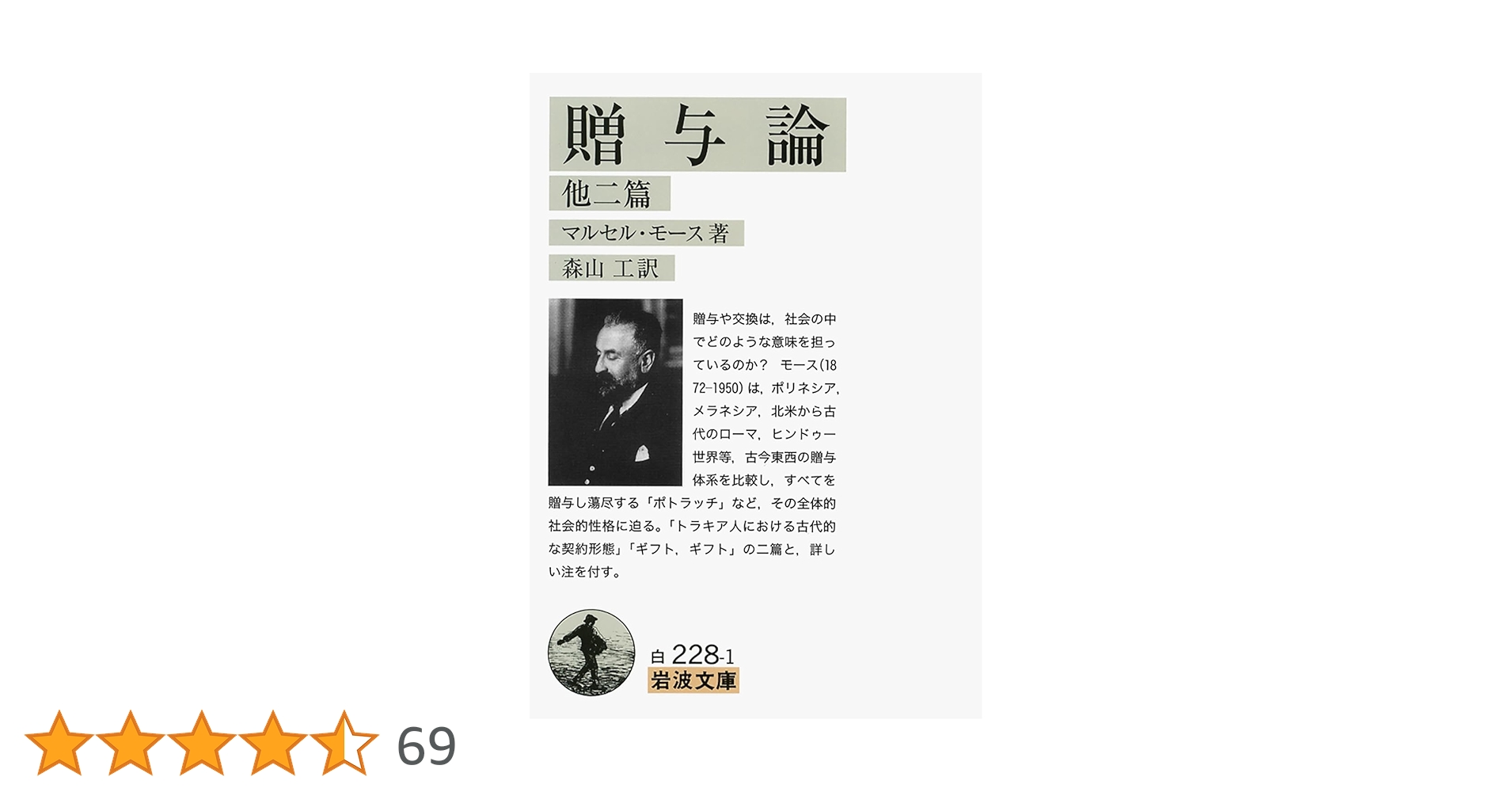 贈与論再考 人間はなぜ他者に与えるのか 贈与論再考 人間はなぜ他者に与えるのか | 岸上 伸啓 |本 | 通販