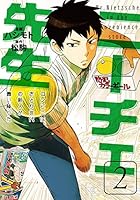 ニーチェ先生~コンビニに、さとり世代の新人が舞い降りた~ 2 4040668219 Book Cover
