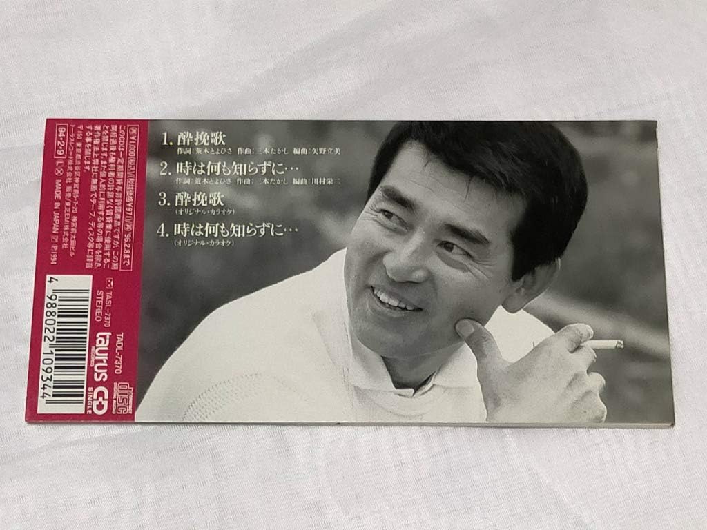 Amazon 酔挽歌 渡哲也 荒木とよひさ 矢野立美 カラオケ 歌謡曲 ミュージック