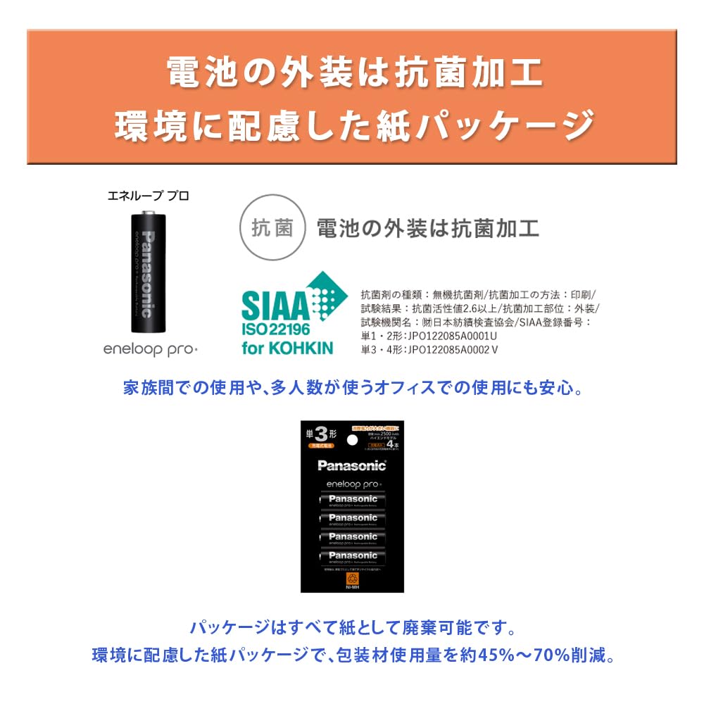 Amazon | 【2セット:計8本】 パナソニック Panasonic エネループプロ