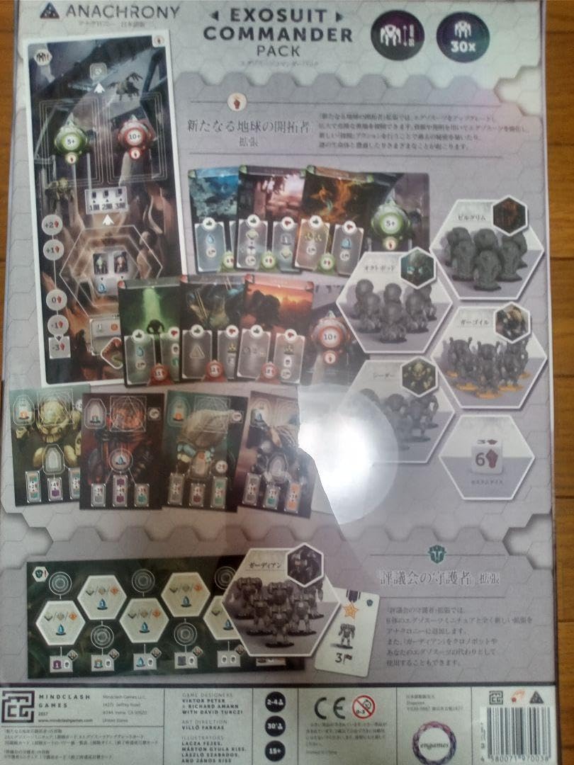 Amazon.co.jp: ボードゲーム アナクロニー＋エグゾスーツコマンダー 