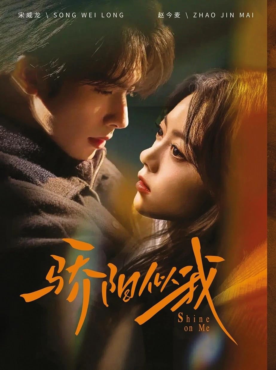Shine On Me (Eps1-36End)(6-DVD Digipak)(Chinese TV Series, English Sub)