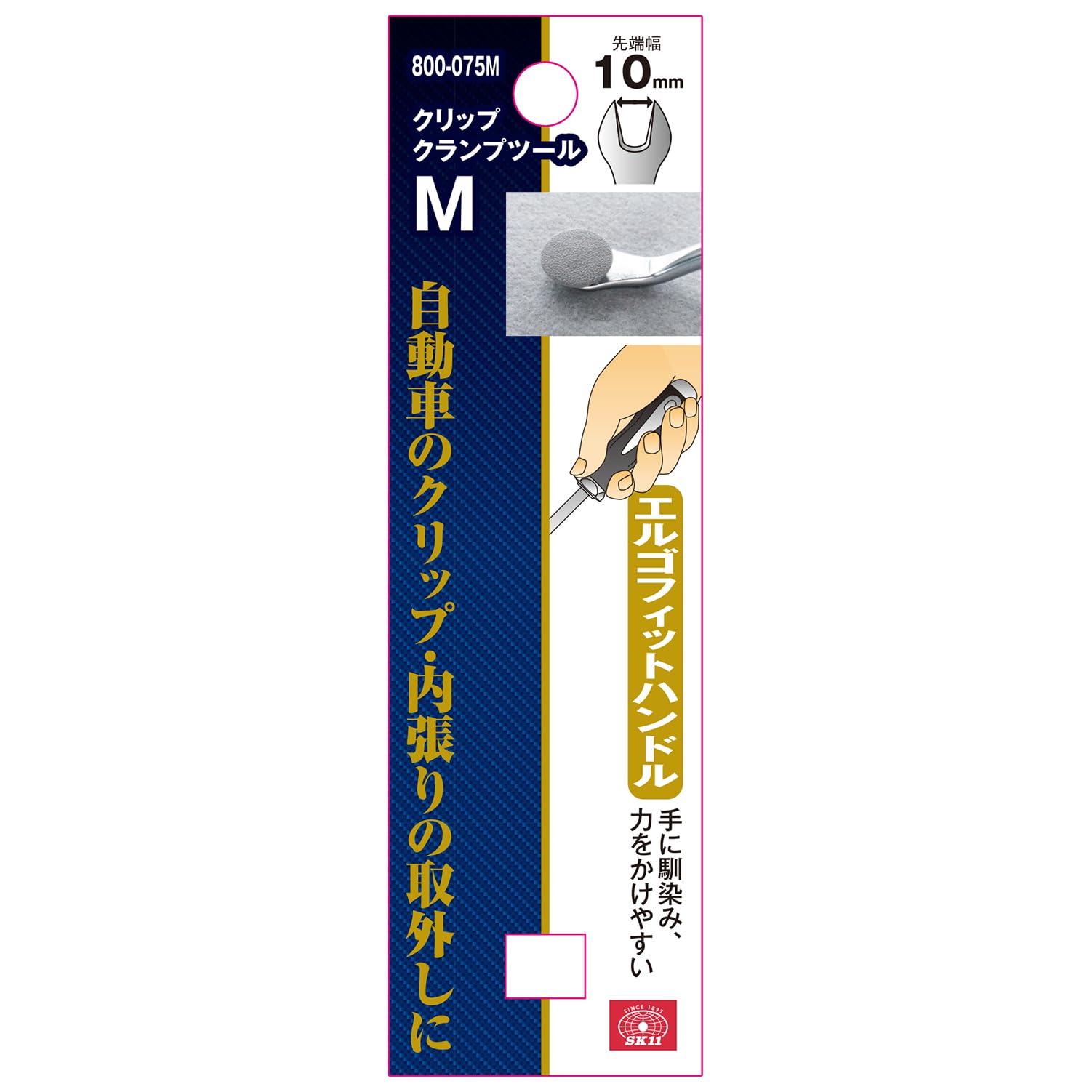 Amazon | SK11(エスケー11) クリップクランプツール M 内張りの