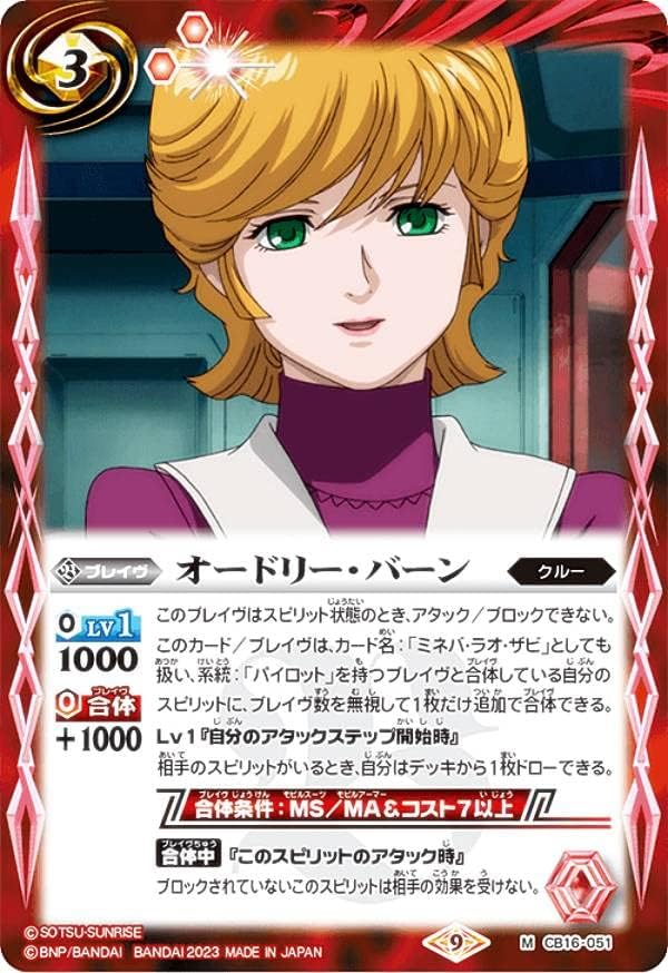 Battle Spirits CB27/CB16-051 Audrey Burn (M Master Rare) Collaboration Gundam Witch Awakening