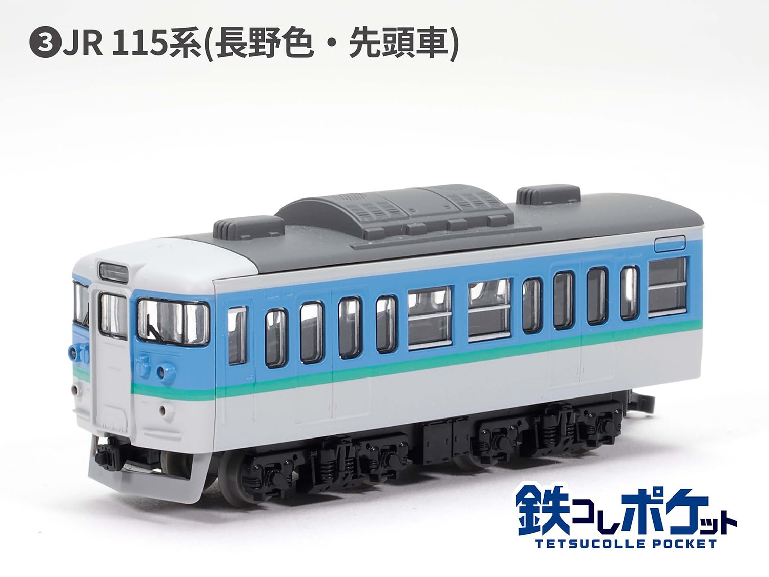 Amazon | トミーテック (TOMYTEC) 鉄コレポケット 第3弾 懐かしの近郊
