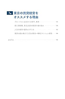 損する土地活用 得する資産活用