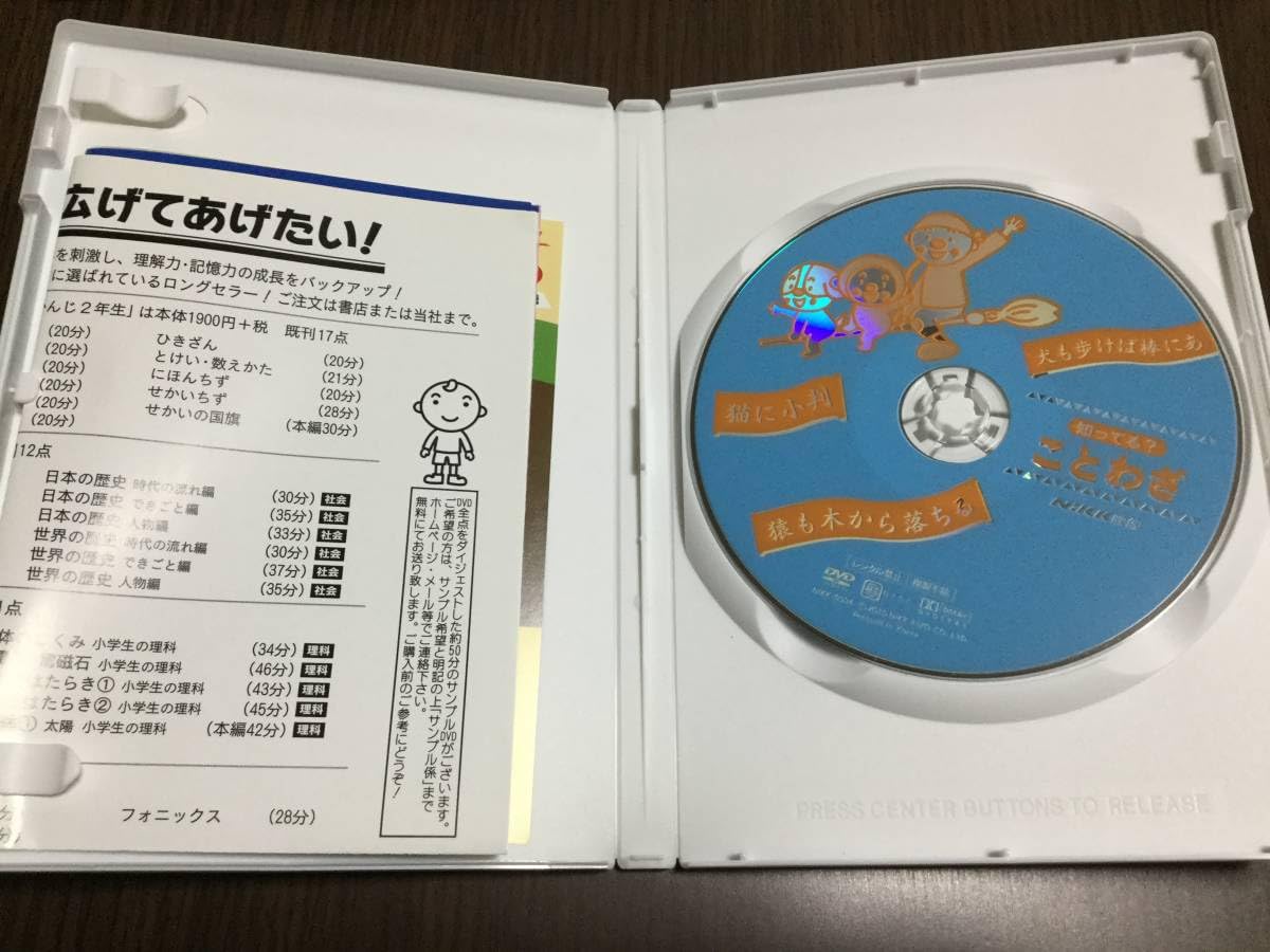 Amazon.co.jp: 動作OK知ってる? ことわざ DVD 国内正規品 セル版
