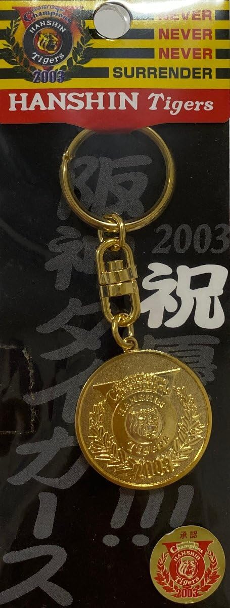 Amazon.co.jp: 阪神タイガース 2003年優勝 記念グッズ キーホルダー