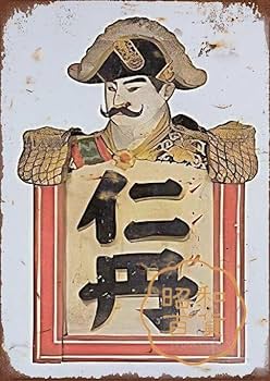 Amazon.co.jp: 【昭和の百货】仁丹 昭和レトロ 懐かしブリキ看板
