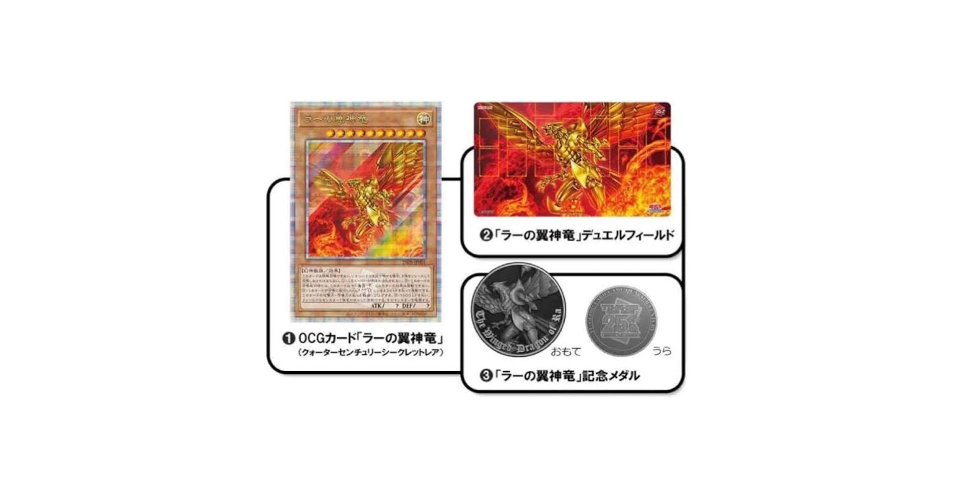 Amazon.co.jp: QUARTER CENTURY デュエルセット（ラーの翼神竜