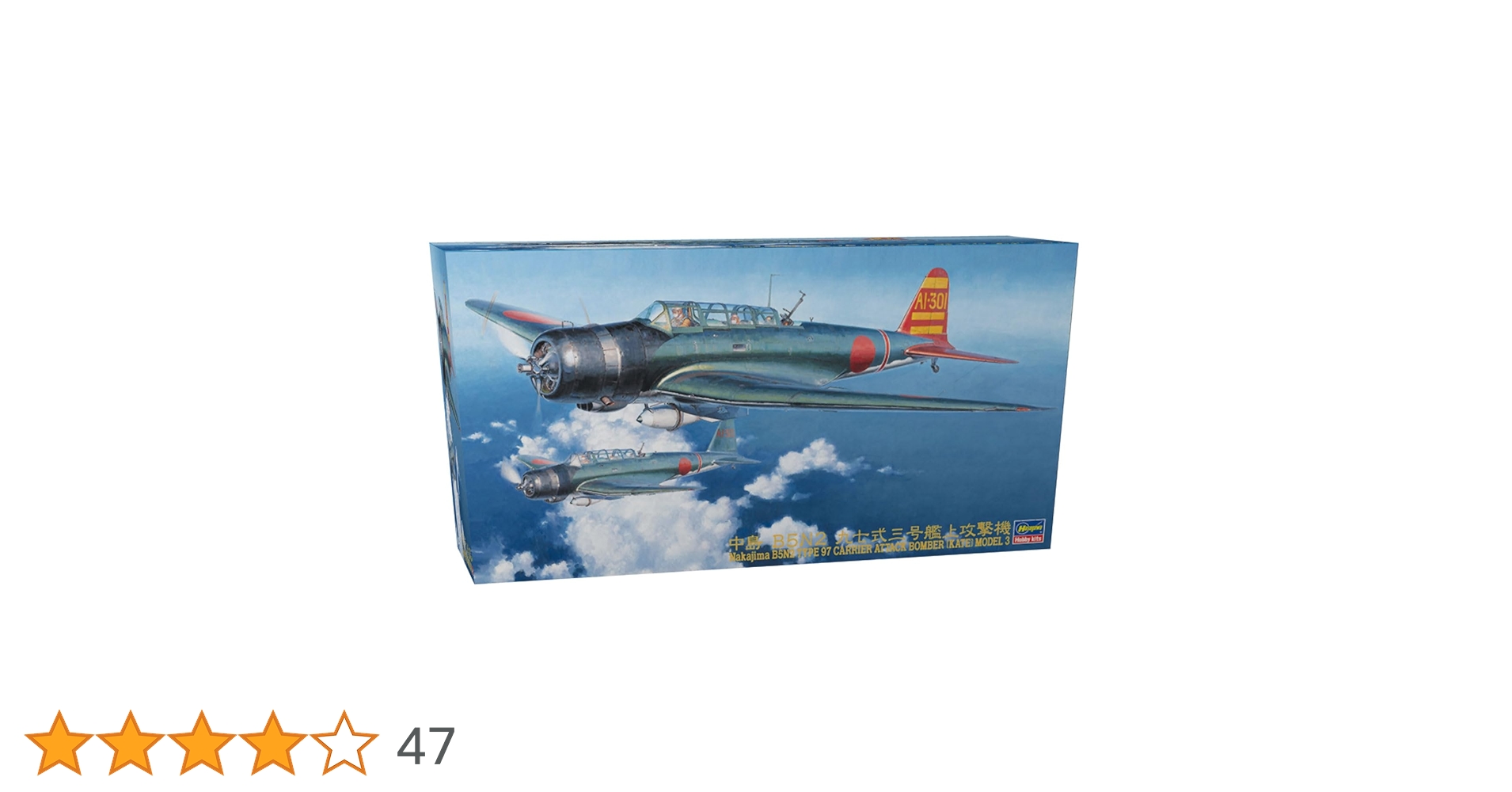 Amazon | ハセガワ 1/48 日本海軍 中島 B5N2 九七式三号艦上攻撃