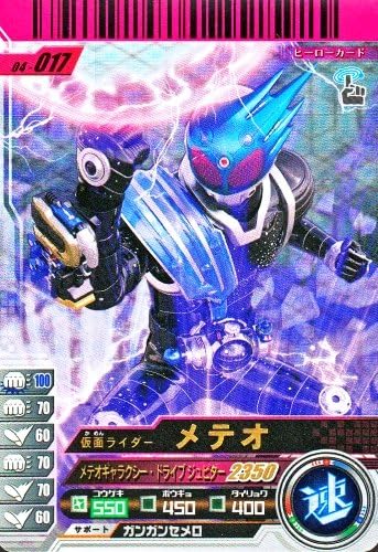 Amazon Co Jp ガンバライド 04弾 Sr スーパー 仮面ライダーメテオ 04 017 ホビー 通販