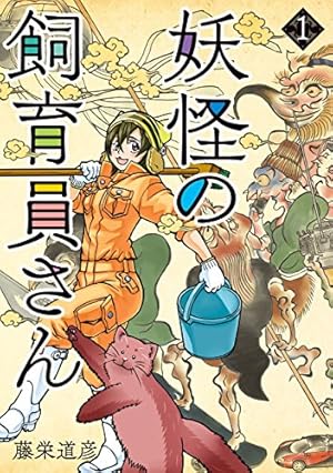 鬼灯の冷徹 シロの足跡（1） (なかよしコミックス) | 柴もなか, 江口