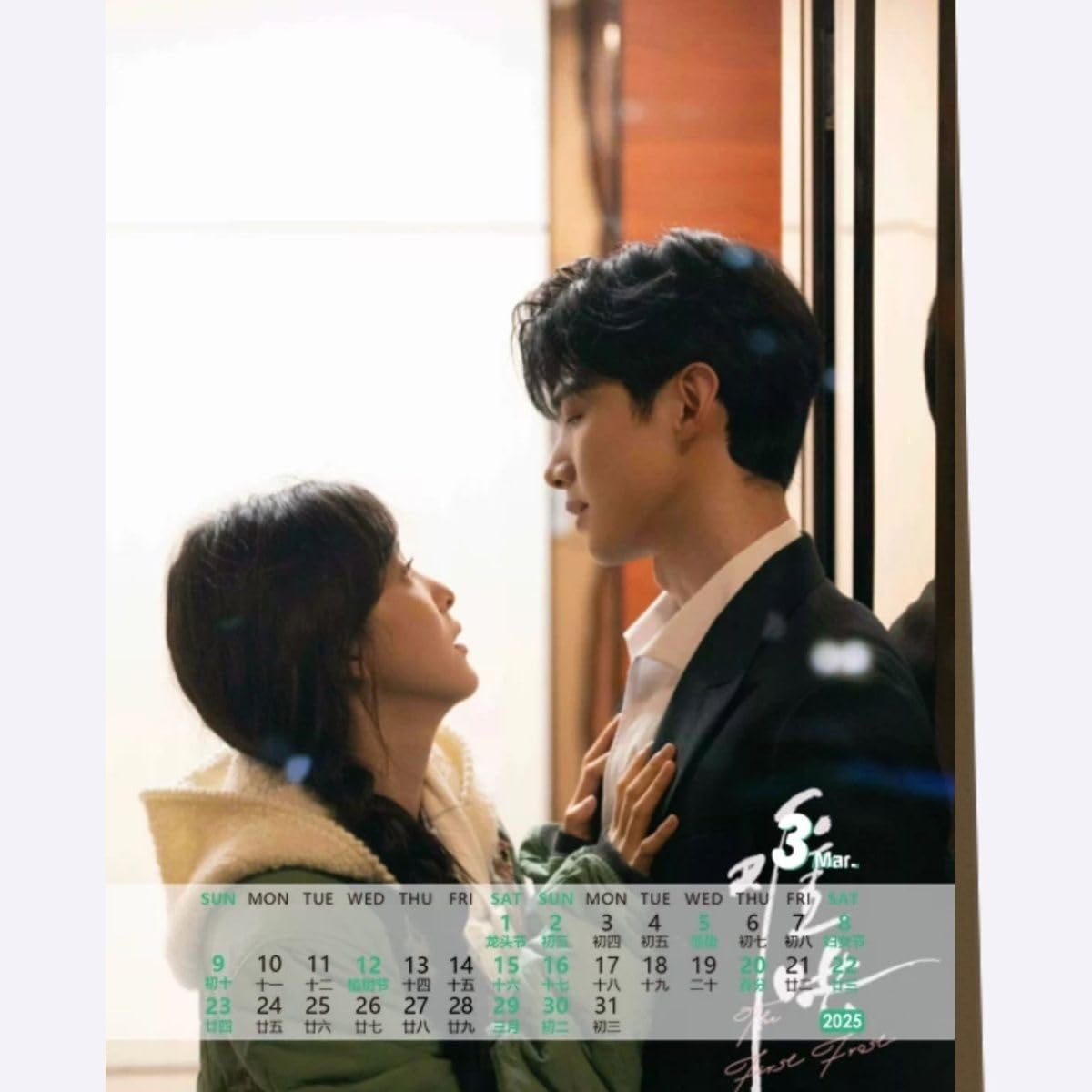 Amazon | あの日の君と 難哄 カレンダー 2025 写真集 中国ドラマ The