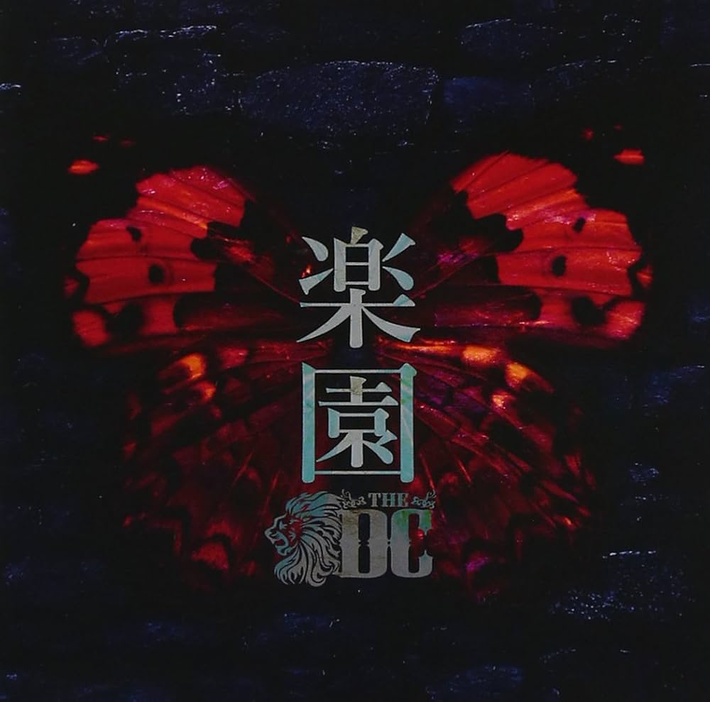 Amazon.co.jp: 楽園: Music