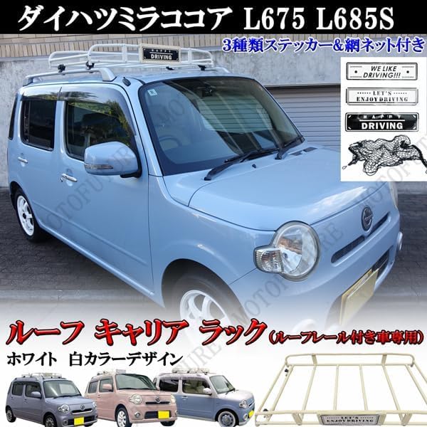 Amazon.co.jp: MOTOFUTURE 装着説明動画付 ダイハツミラココア L675 