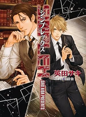 Amazon.co.jp: DEADLOCK(3) (Charaコミックス) 電子書籍: 英田サキ