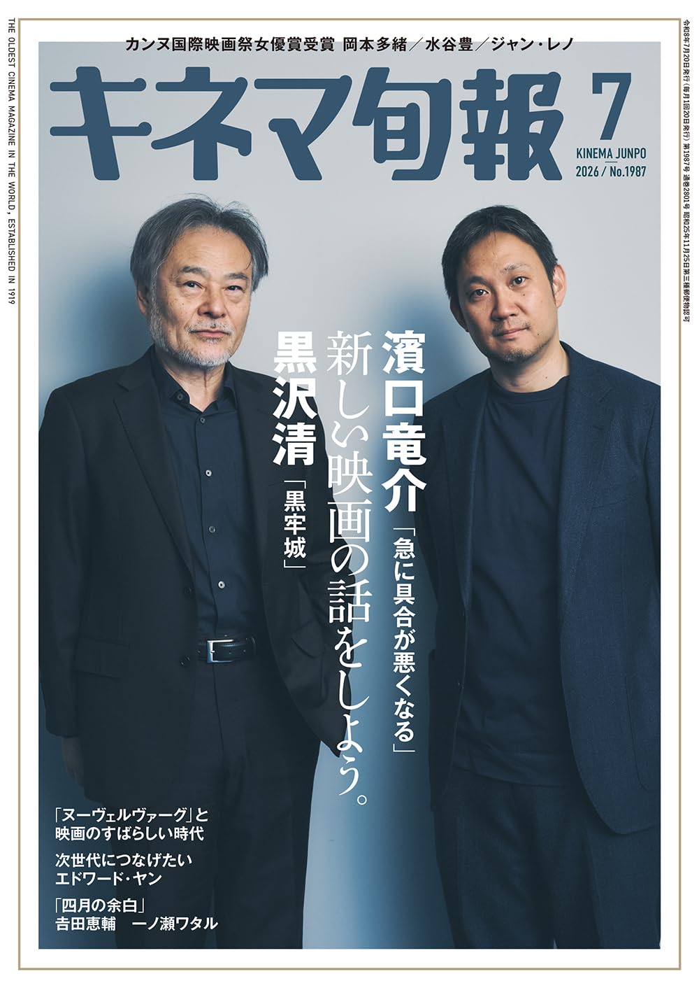 キネマ旬報 2026年 7月号 No.1987 | キネマ旬報社 |本 | 通販 | Amazon